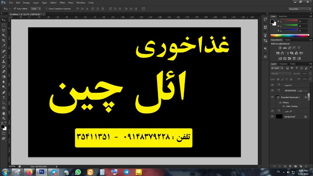 غذا خوری ائل چین