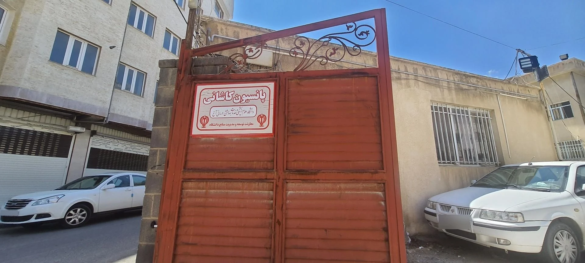 خوابگاه دخترانه دانشگاه صنعتی ارومیه - دانشگاه و آموزش عالی در ارومیه