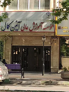 پردیس بین الملل دانشگاه ارومیه