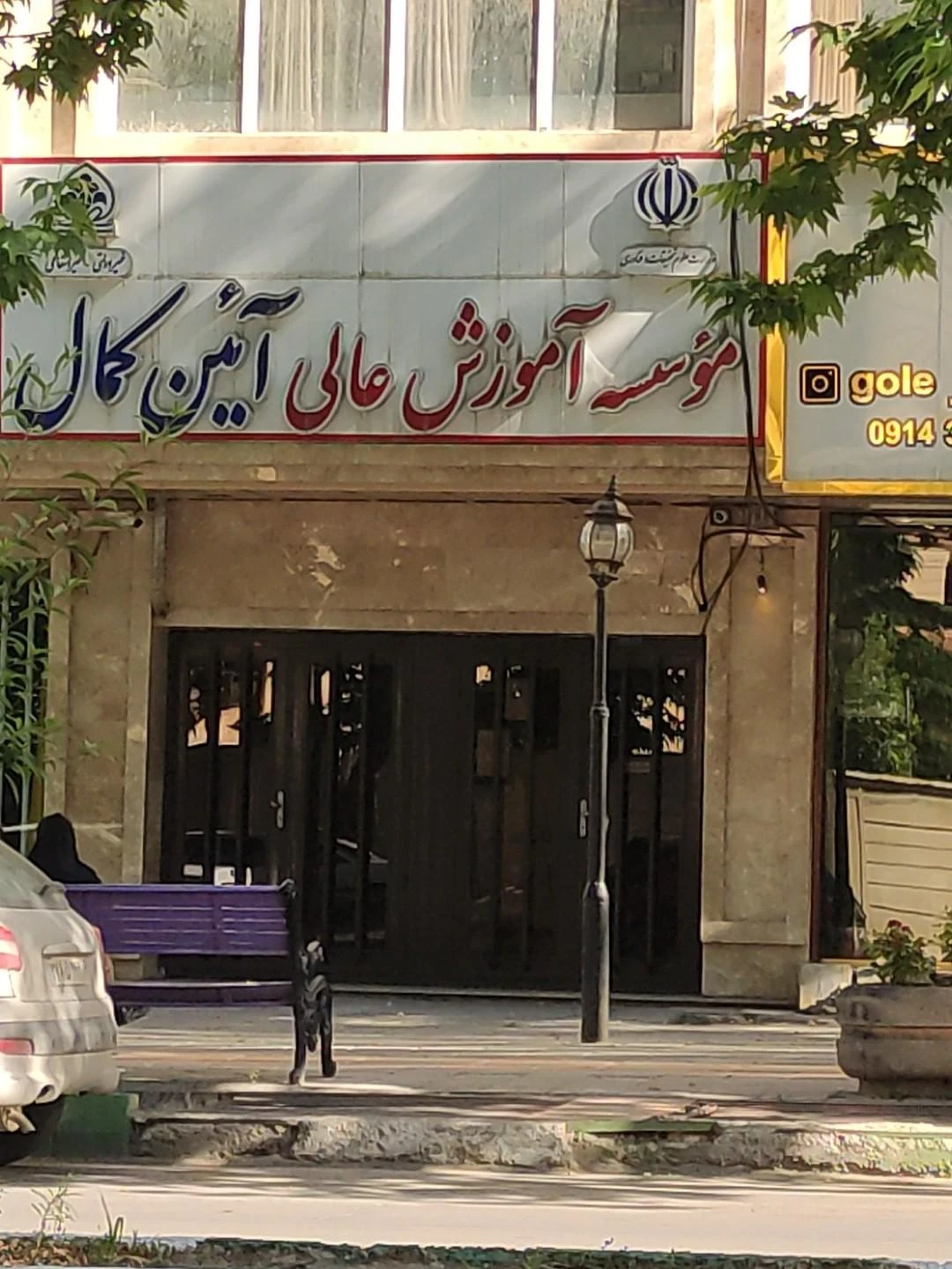 پردیس بین الملل دانشگاه ارومیه - دانشگاه و آموزش عالی در ارومیه