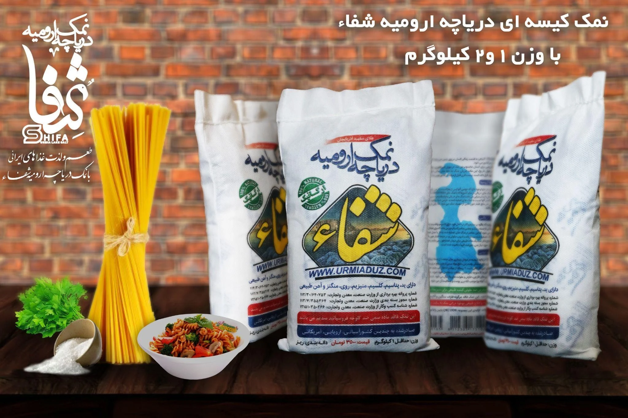 کارخانه نمک دریایی شفا - طب سنتی و عطاری در ارومیه - تصویر 3