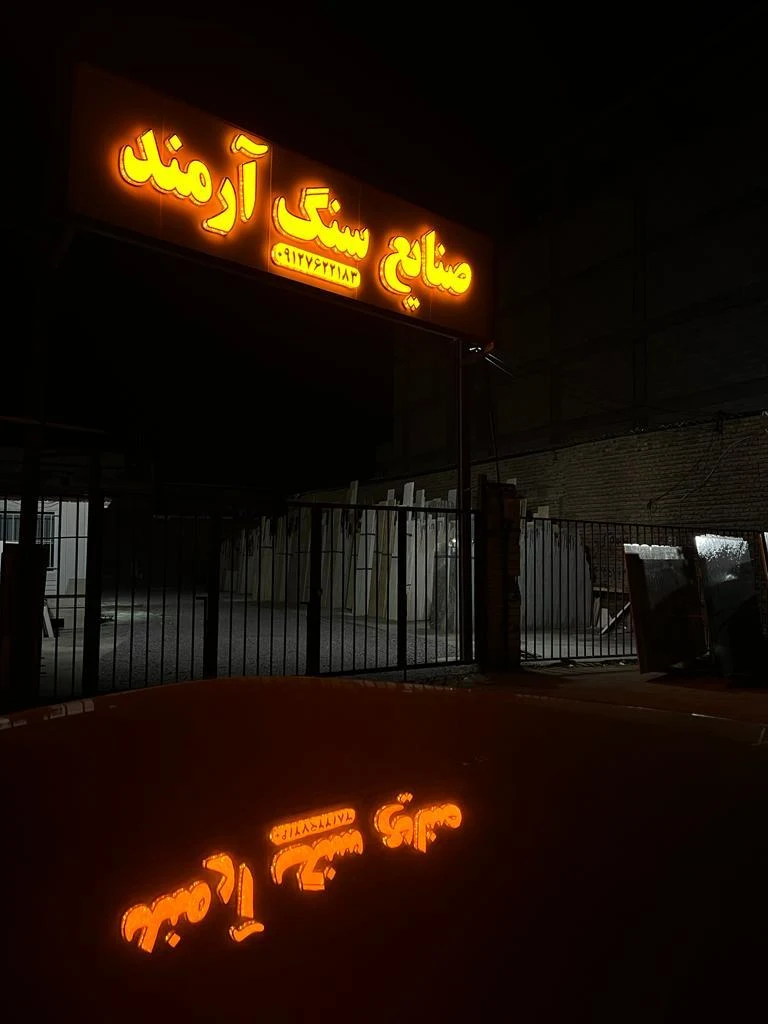 سنگ نمای کاظم الماسی - لوازم و مصالح ساختمانی در ارومیه