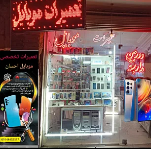 تعمیرات تخصصی موبایل