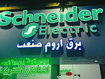 اروم صنعت