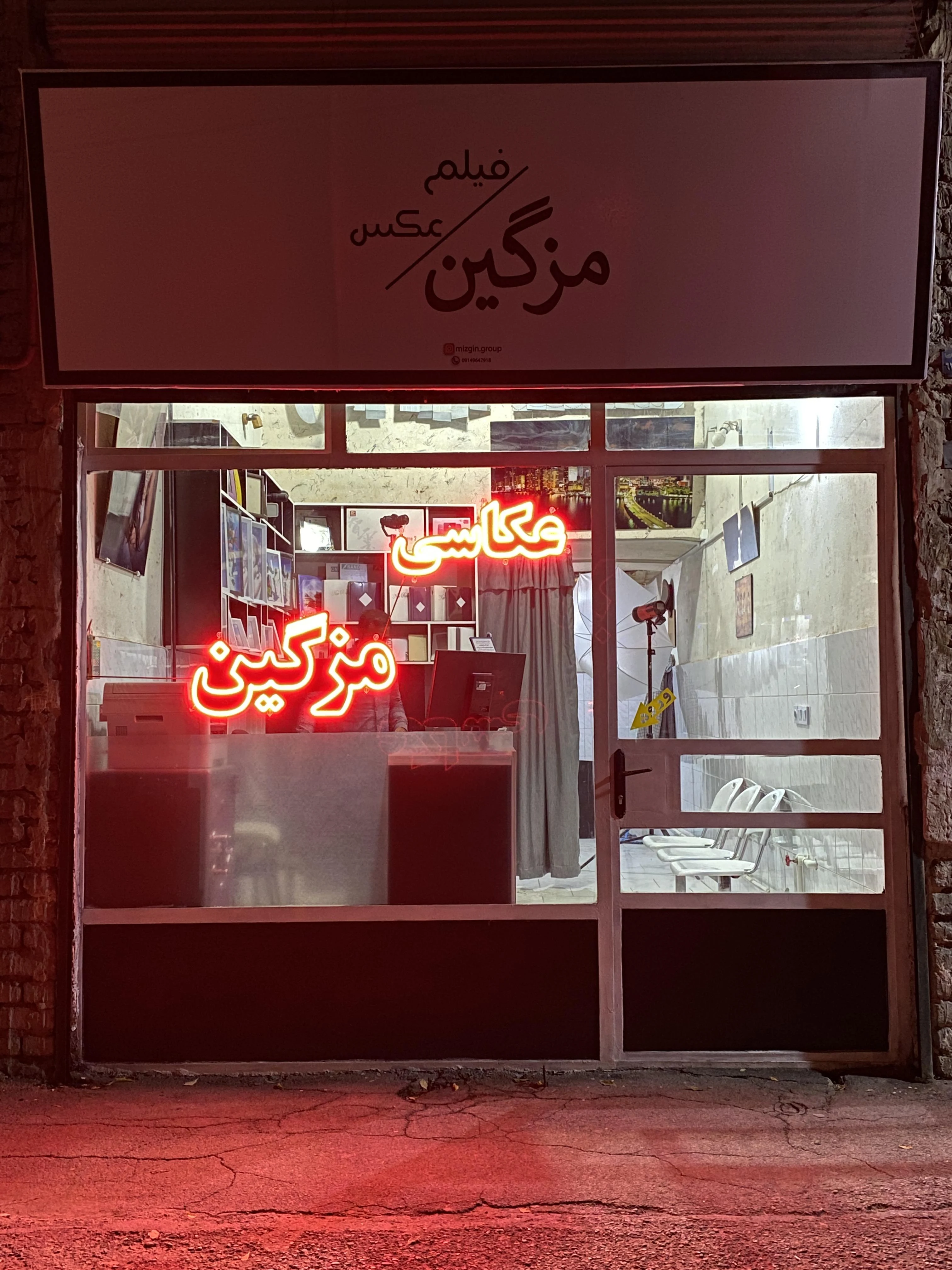 عکاسی مزگین - آتلیه عکاسی در ارومیه
