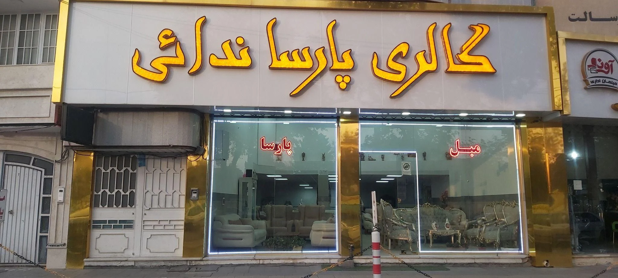 گالری مبلمان پارسا ندائی - مبلمان در ارومیه
