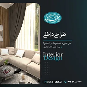 معماری دکوراسیون داخلی علیشاه