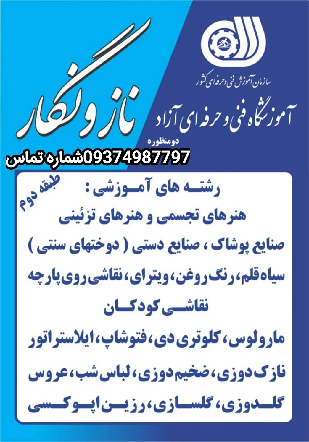 آموزشگاه فنی حرفه ای نازونگار - آموزشگاه خیاطی در ارومیه
