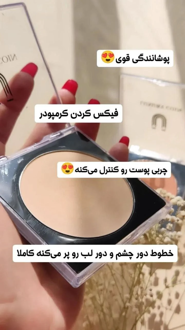 فروش آرایشی لاکچری کویین - لوازم آرایشی و بهداشتی در ارومیه - تصویر 2