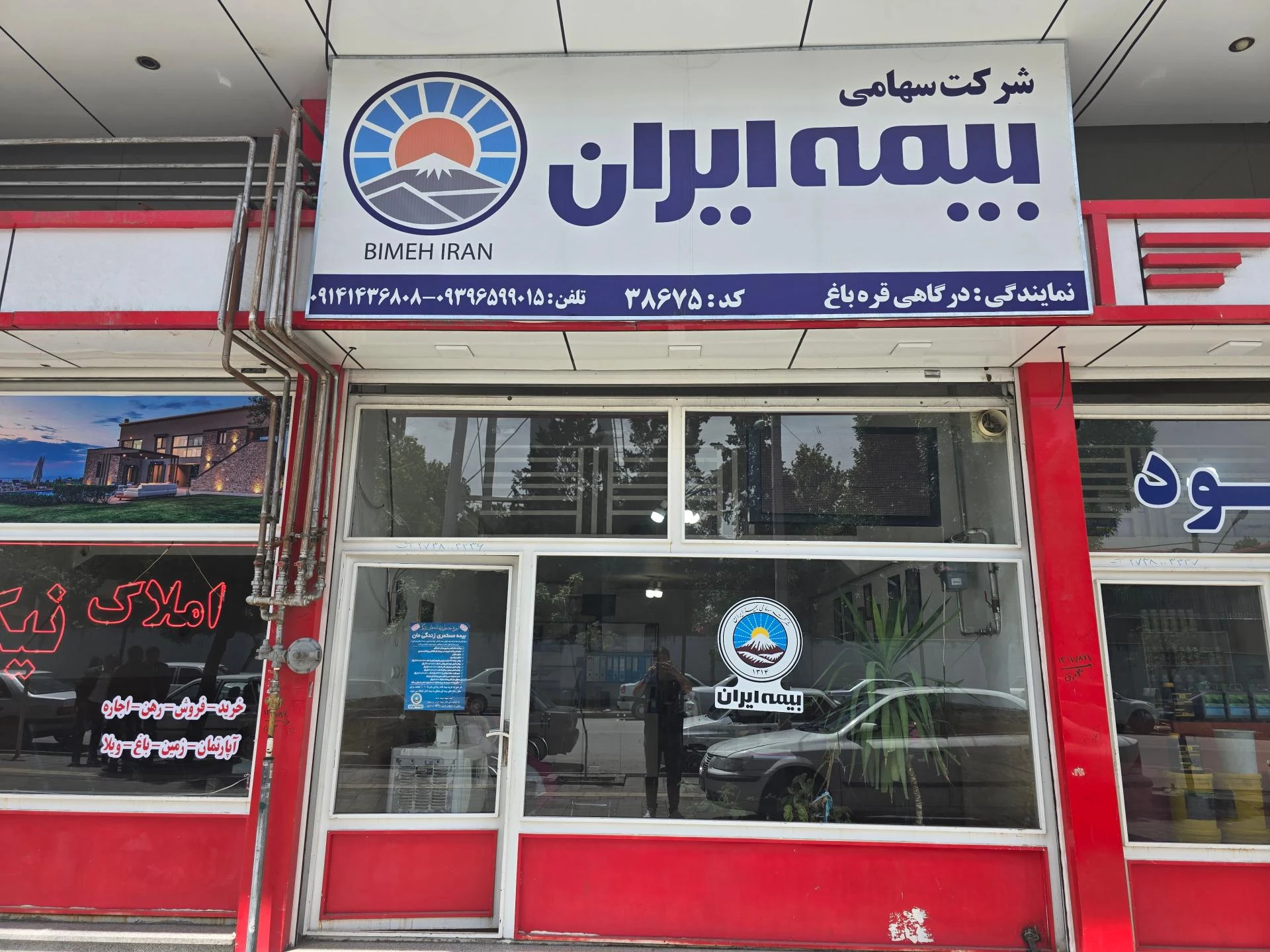 نمایندگی بیمه ایران ارومیه کد 31540 - بیمه در ارومیه - تصویر 2