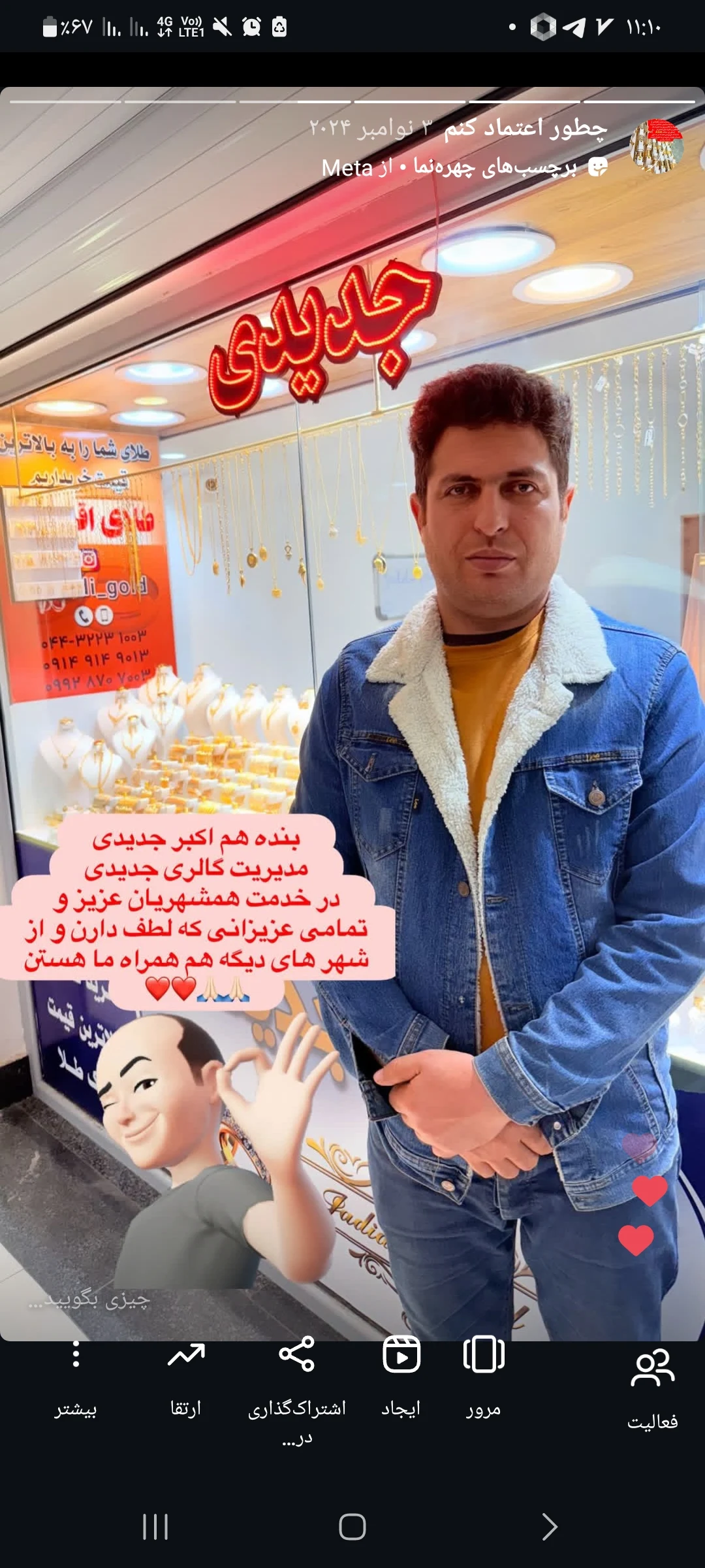 طلا فروشی جدیدی - طلا و جواهر در ارومیه