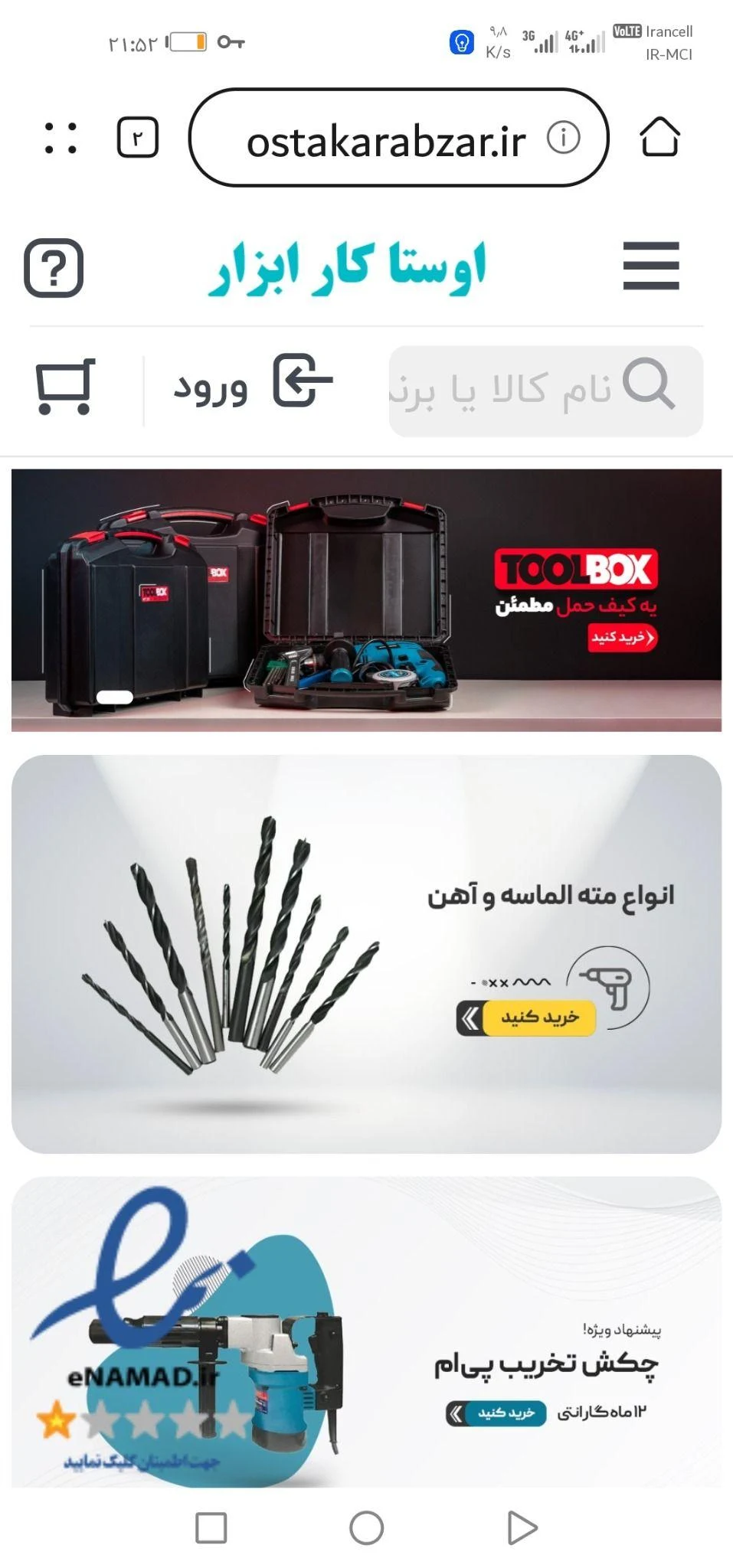 ابزارآلات صنعتی و خانگی - ابزار و یراق‌آلات در ارومیه