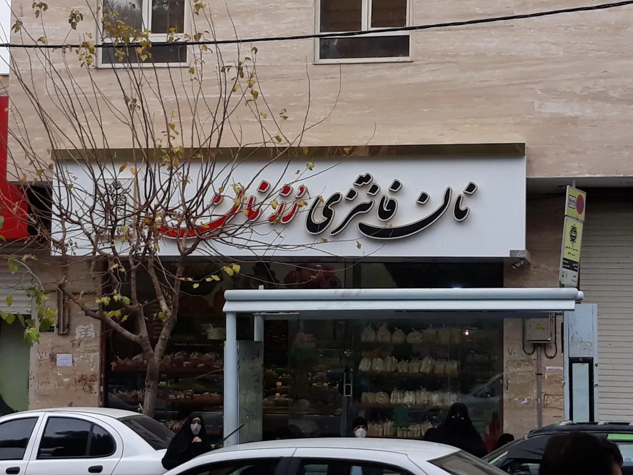 نان فانتزی رزنان - تصویر 6