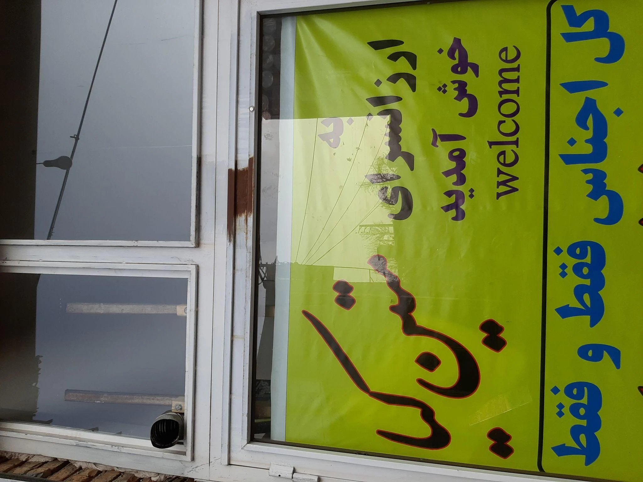 ارزانسرای پلاستیک و بلورجات آشپزخانه متین کیا