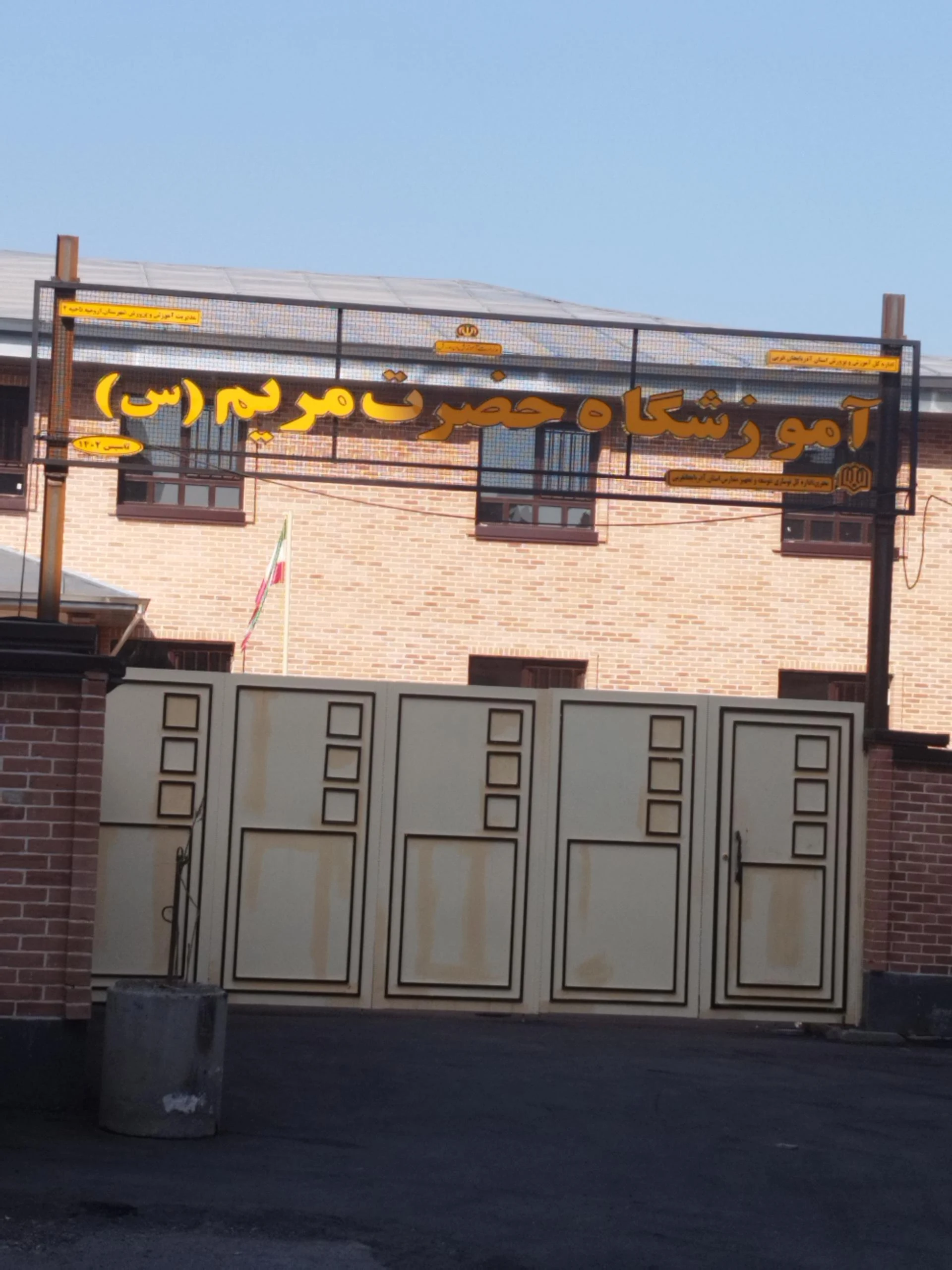 مدرسه مه گل - مدرسه در ارومیه
