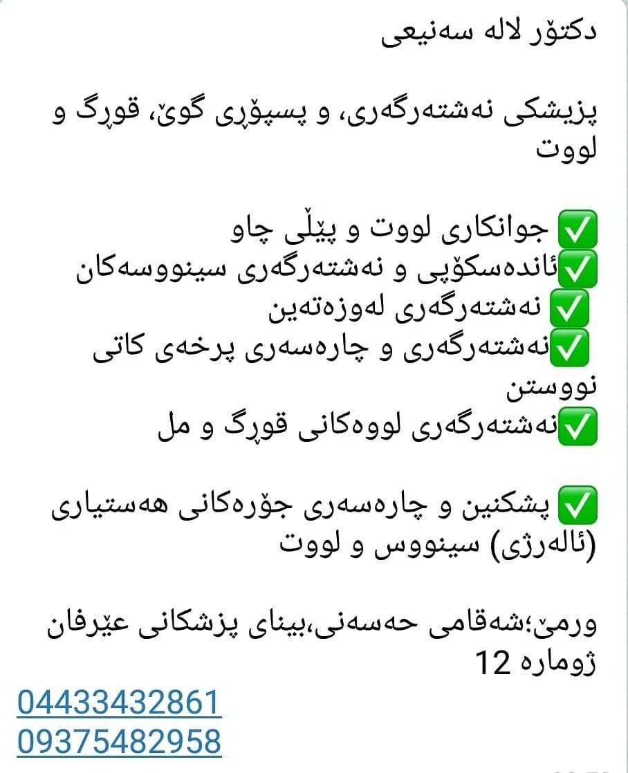 دکتر لاله صنیعی - دکتر گوش و حلق و بینی در ارومیه