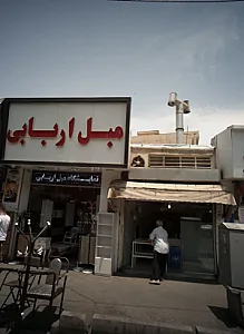 نانوایی