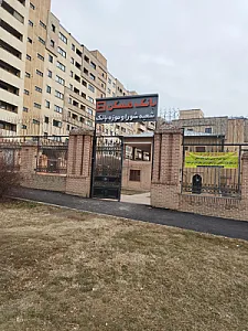 بانک سپه(قوامین سابق)