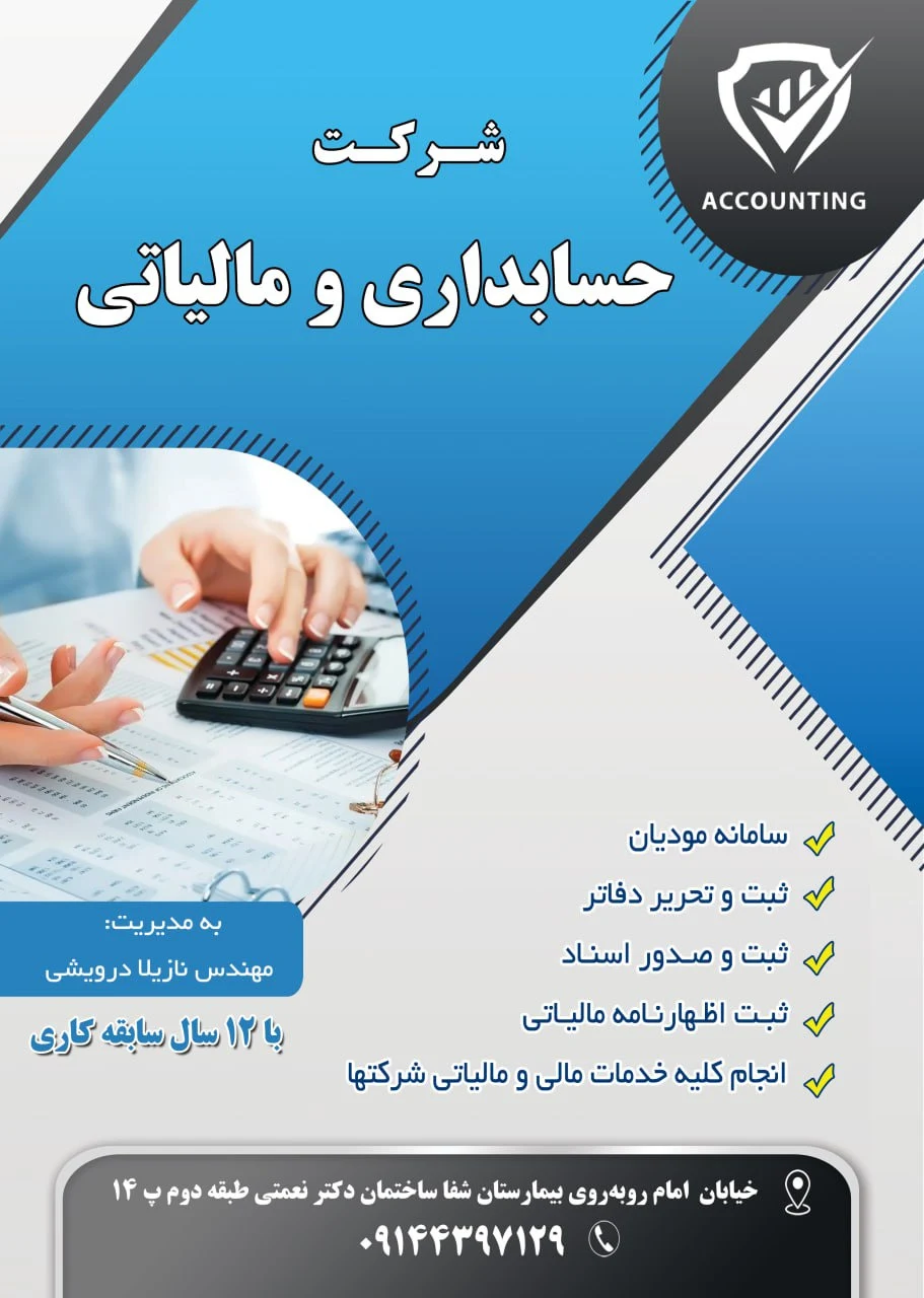 شرکت حسابداری داده نگار - حسابداری و مشاور مالیاتی در ارومیه