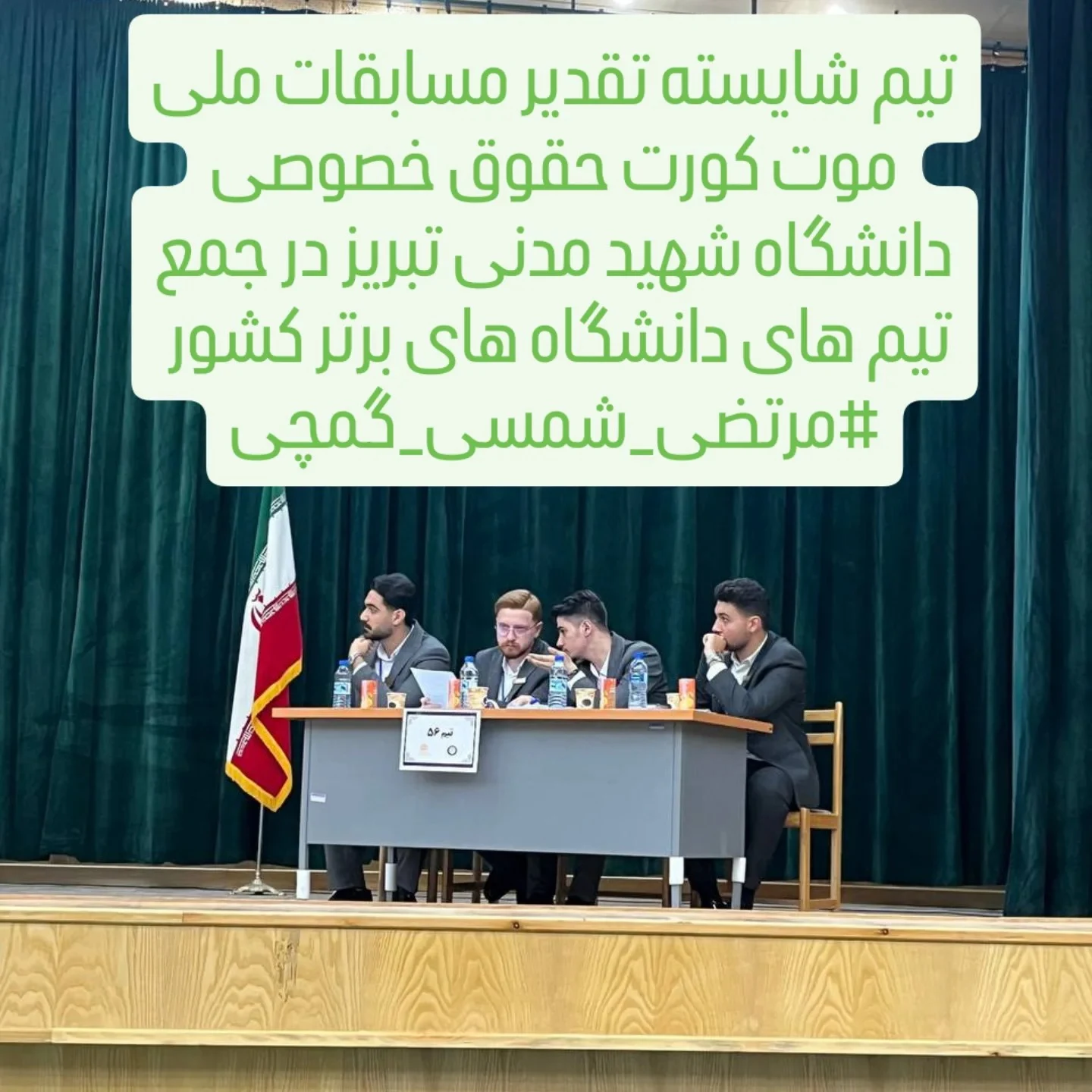 محمد شمسی گمچی وکیل دیوان عدالت اداری - تصویر 2