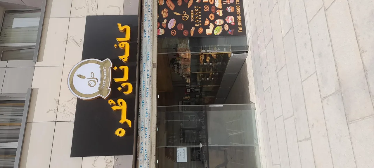 کافه نان طره پامچال۶ - تصویر 5