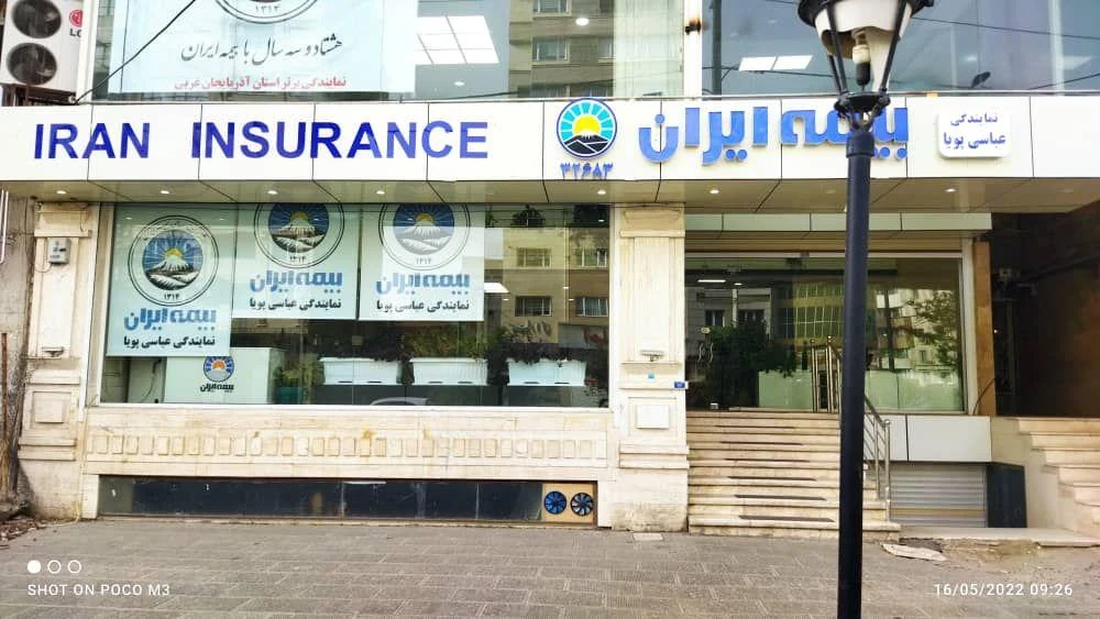 بیمه ایران،نمایندگی برتر استان آذربایجان غربی سعید عباسی پویا - بیمه در ارومیه - تصویر 3