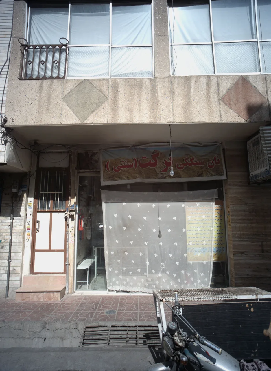 نان سنگکی برکت