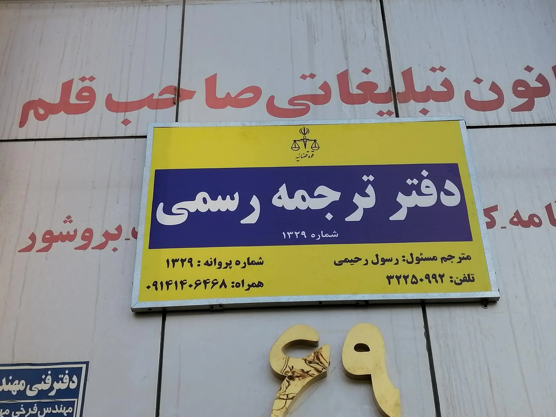 دفتر ترجمه رسمی ماهر