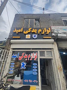 لوازم یدکی قانون