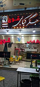 جگرپزی حیران