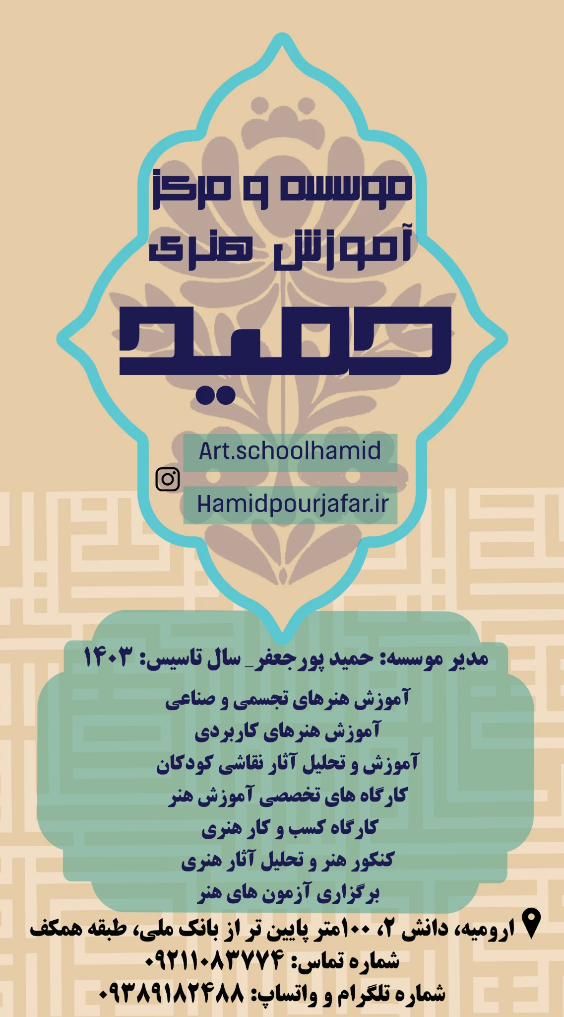 موسسه و مرکز آموزش هنری حمید - کنکور و مشاوره تحصیلی در ارومیه