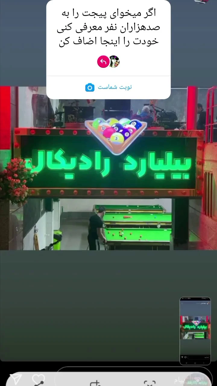 باشگاه بیلیارد رادیکال