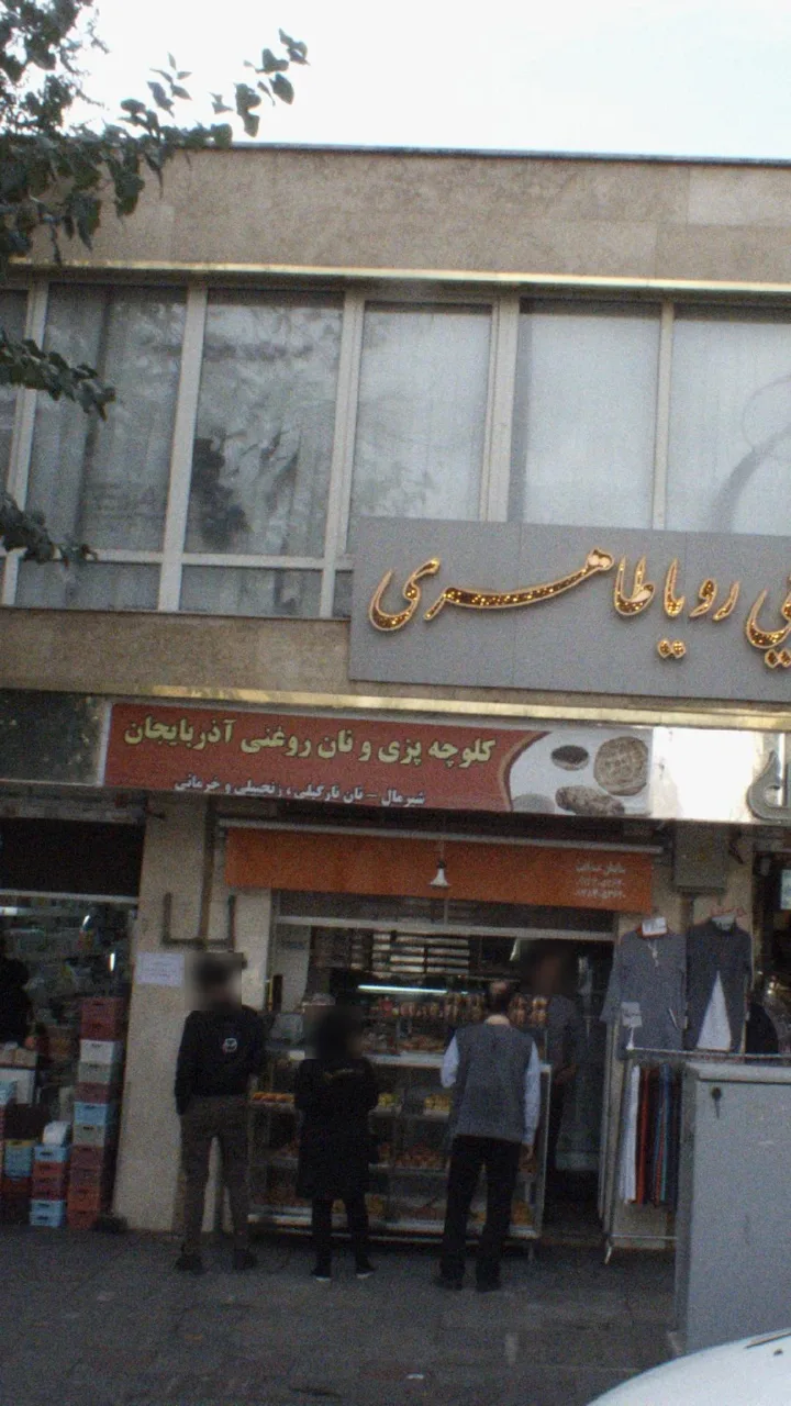 کلوچه پزی و نان روغنی آذربایجان