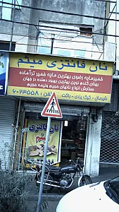 نان فانتزی میثم