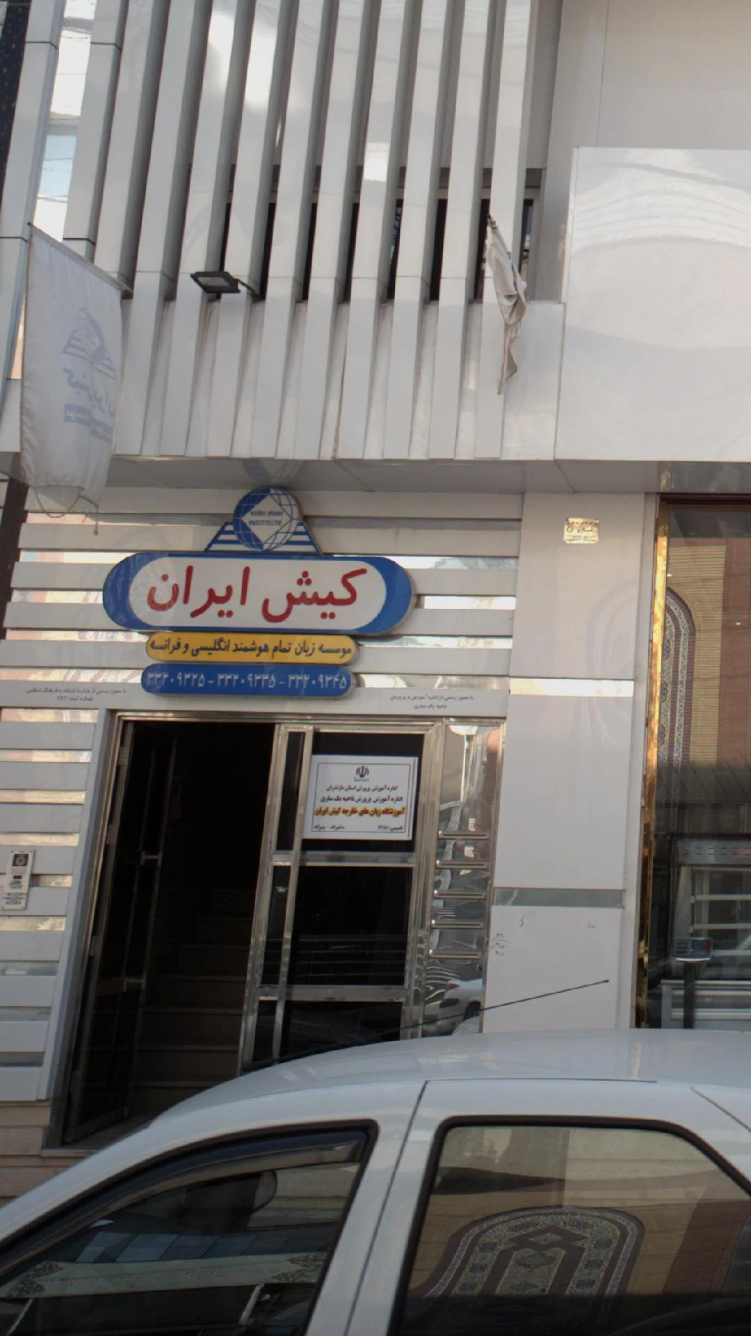 موسسه زبان کیش ایران