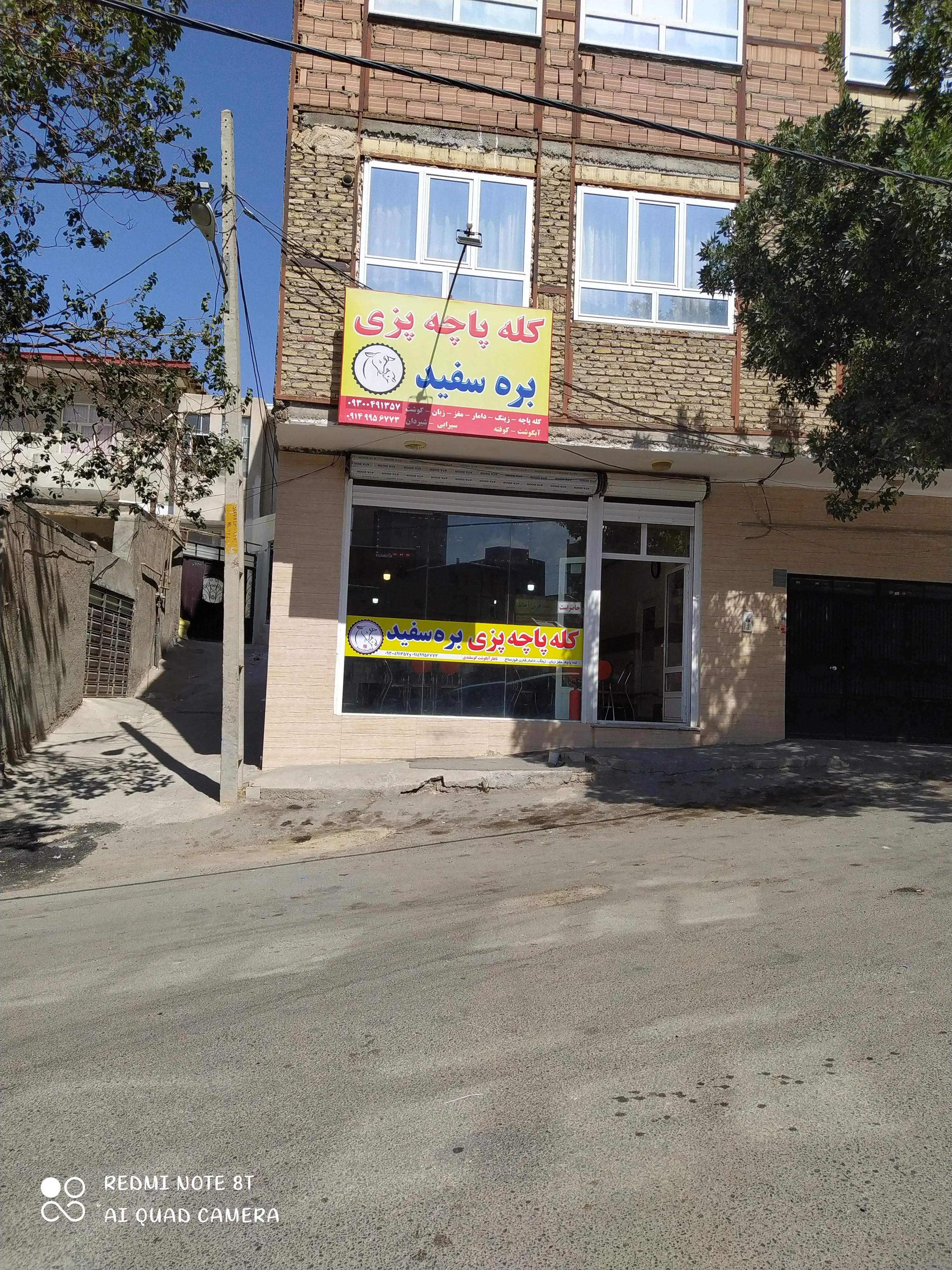 کله پاچه بره سفید