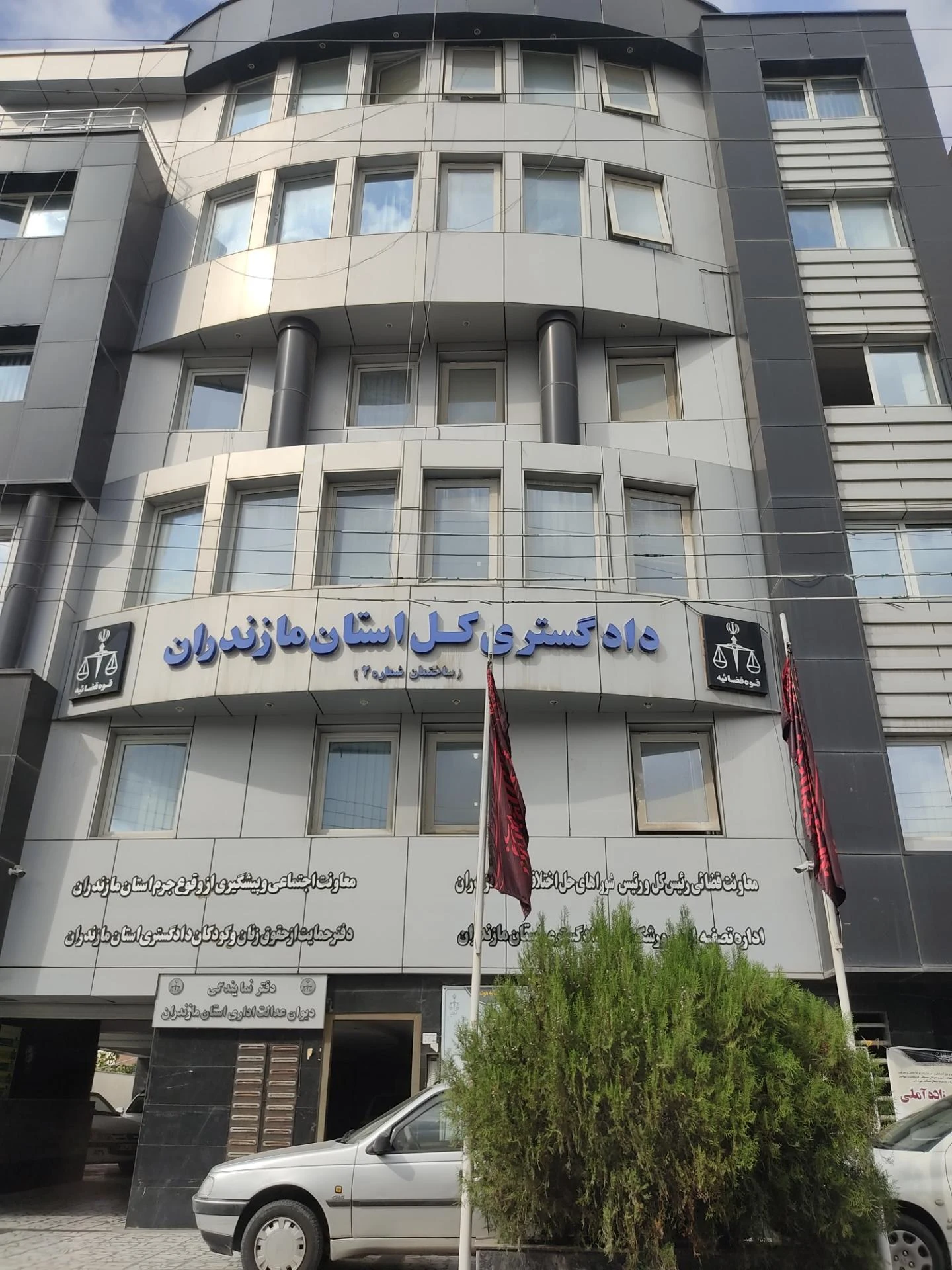 دادگستری ساری