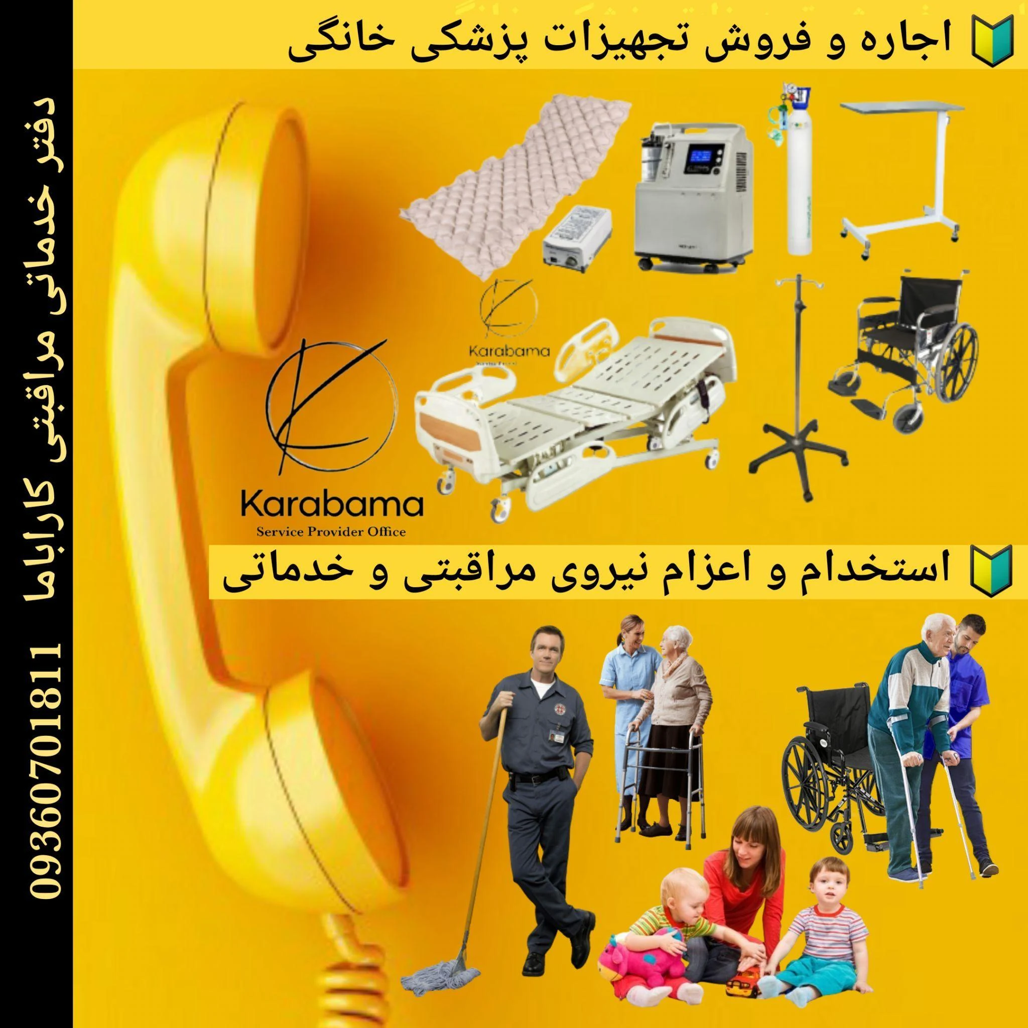 دفتر خدماتی پرستاری کاراباما - تصویر 2