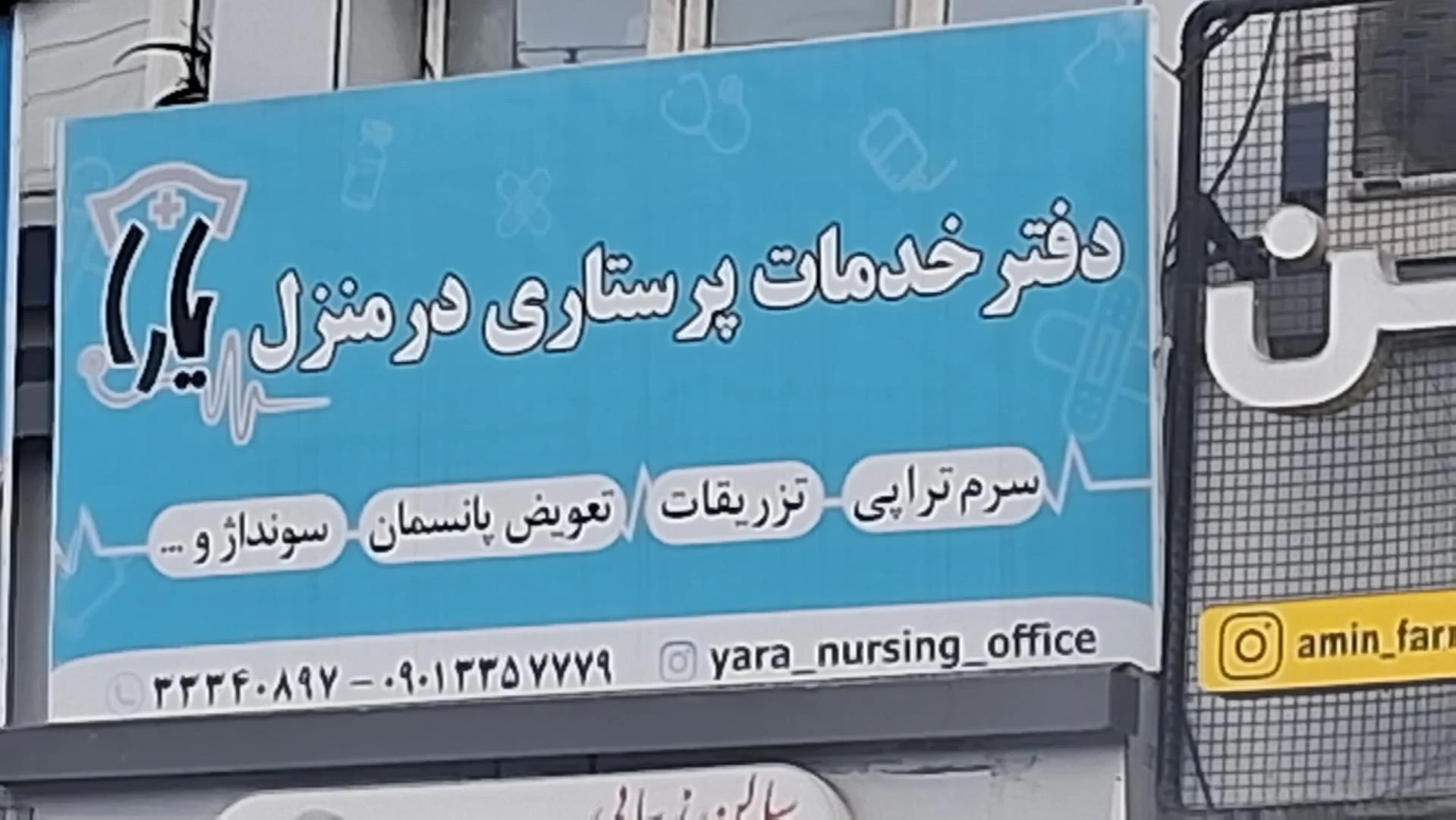 بهداشت و درمان صنعت نفت شمال