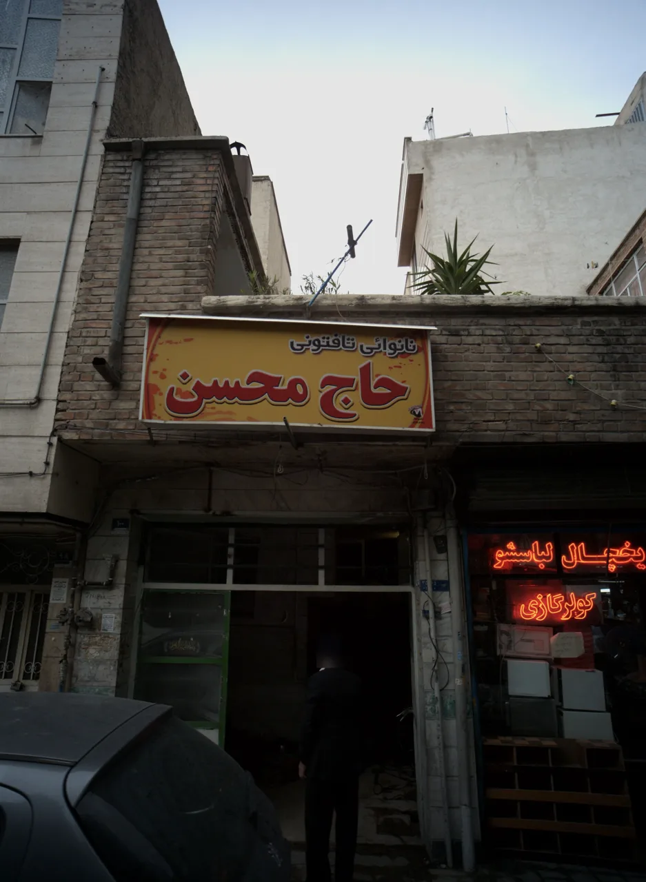 نانوائی تافتون حاج محسن