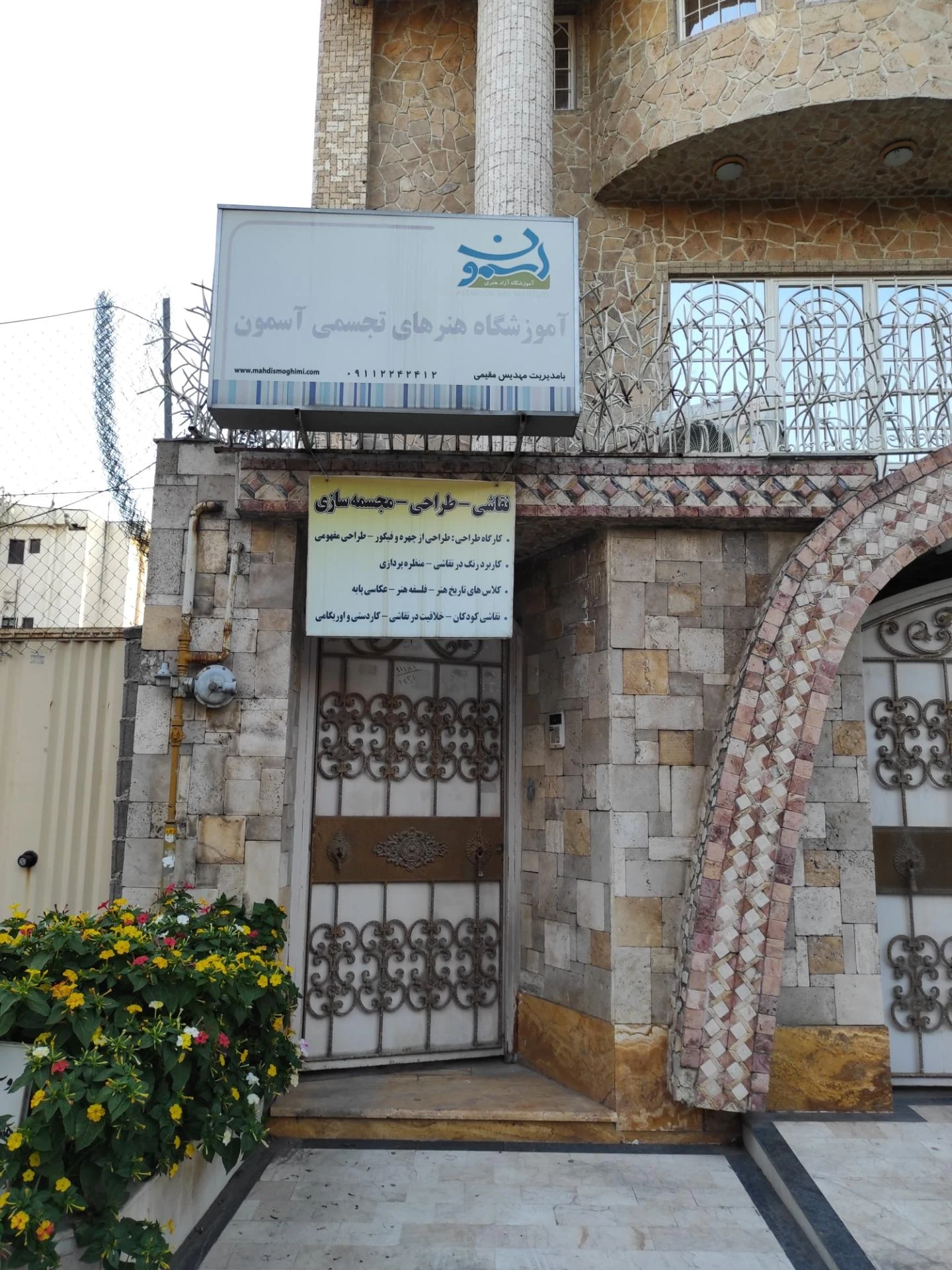آموزشگاه هنری نارنجی