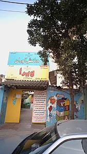 موسسه زبانهای خارجه دانش آوران ویرا