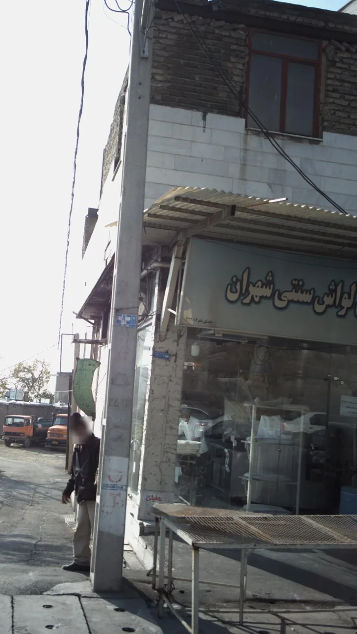 نان لواشی سنتی شهران - تصویر 2
