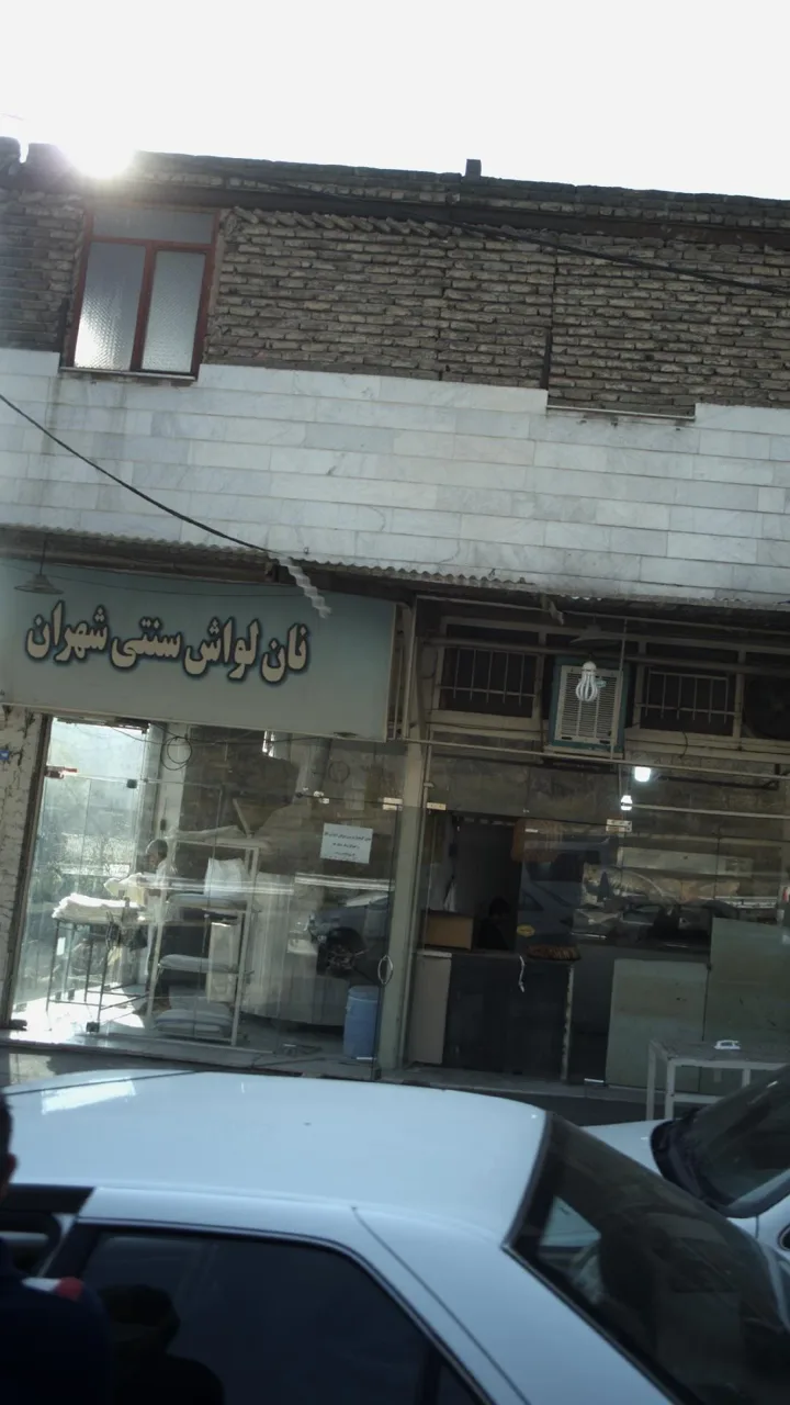 نان لواشی سنتی شهران - تصویر 5