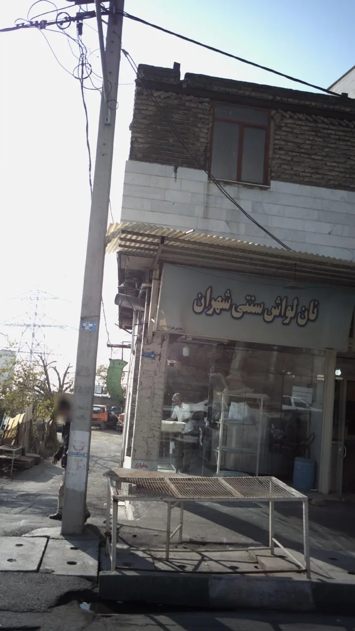 نان لواشی سنتی شهران - تصویر 6