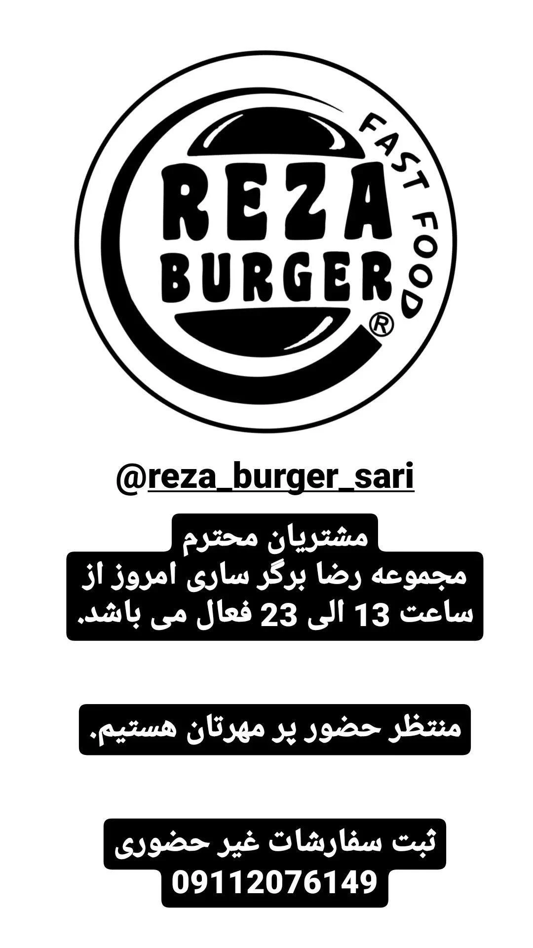 رضا برگر ساری