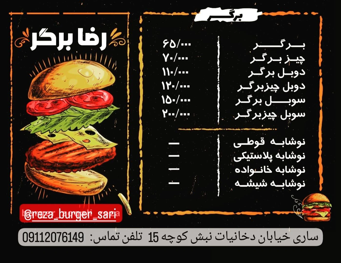 رضا برگر ساری - تصویر 2