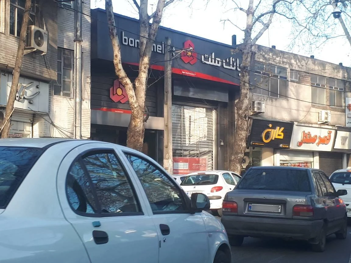 بانک ملت شعبه آب انبار نو ساری - تصویر 3