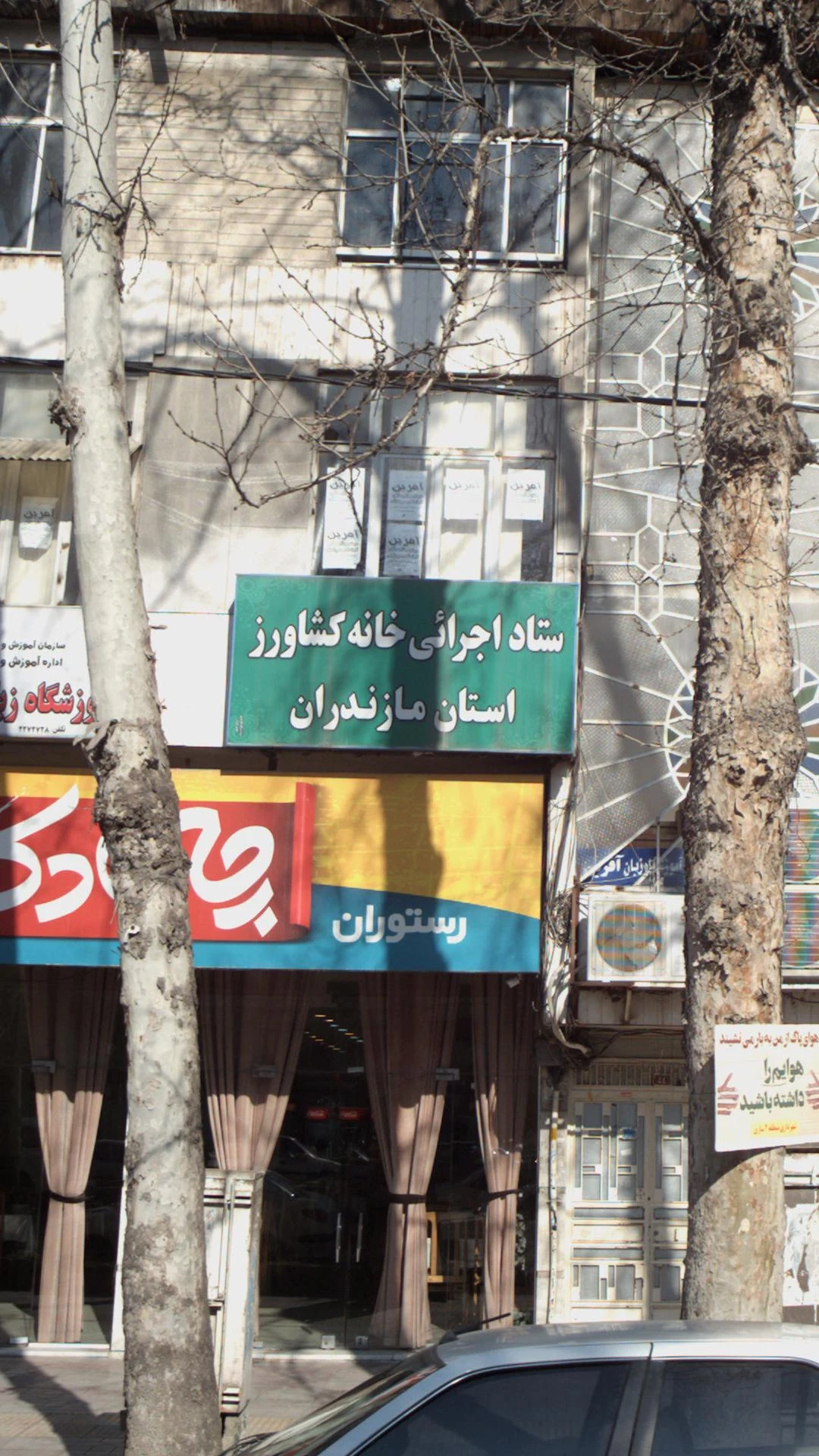 ساختمان استان مازندران - تصویر 4