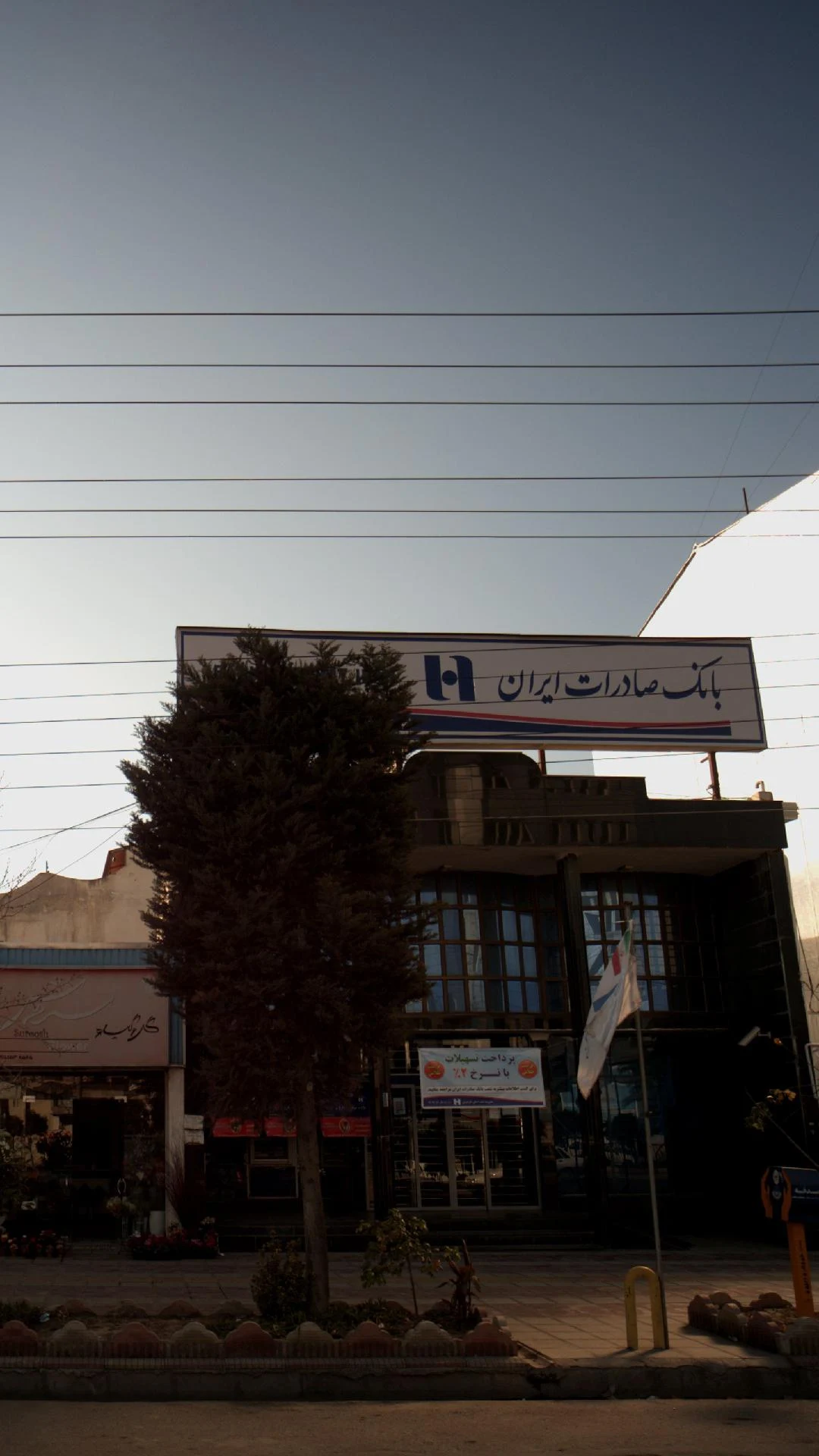 بانک صادرات شعبه سیدالشهدا ساری